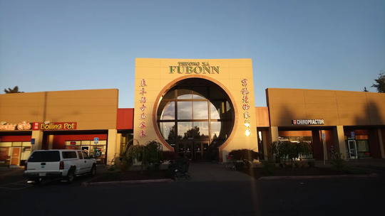 富康超级市场 - FUBONN SUPERMARKET图片