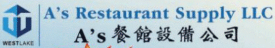 A’s 餐馆设备公司图片