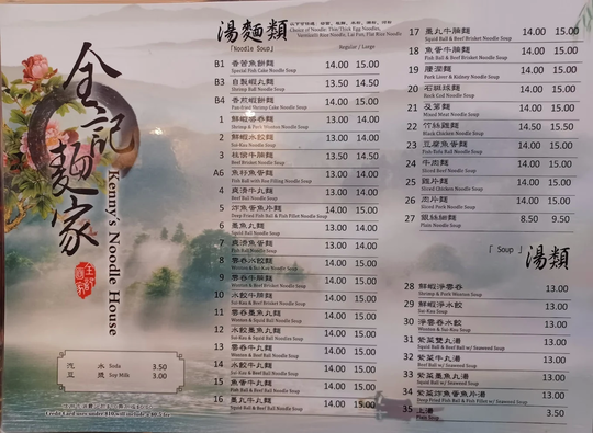 全记面家 - Kenny's Noodle House图片