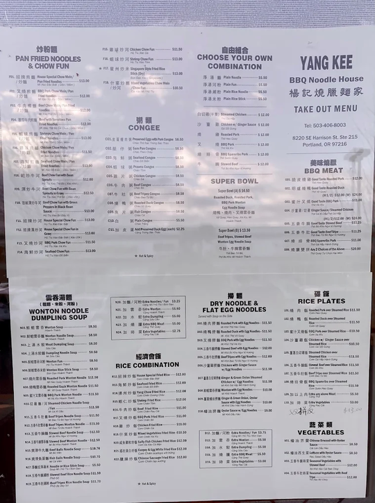 杨记烧腊面家 - Yang Kee BBQ Noodle图片