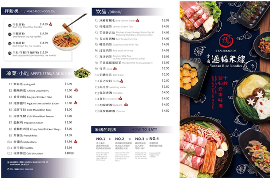 十秒到过桥米线图片