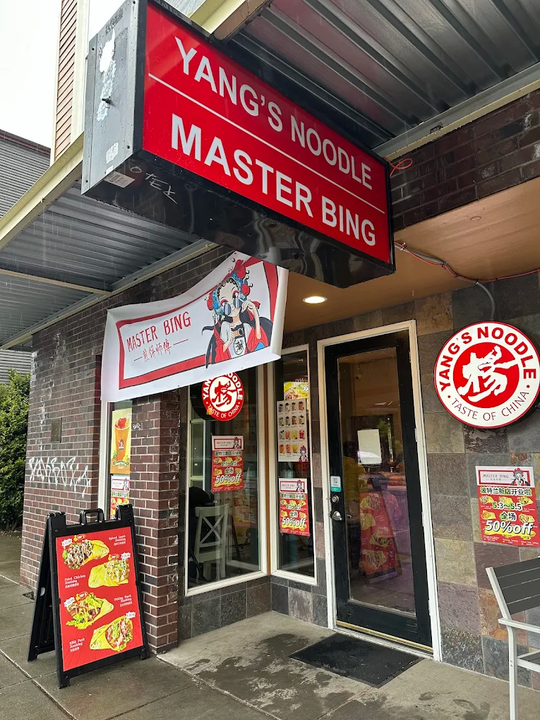 煎饼师傅 - Yang's Noodle图片