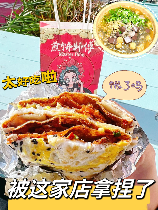 煎饼师傅 - Yang's Noodle图片