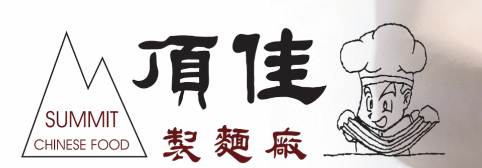 顶佳制面厂
