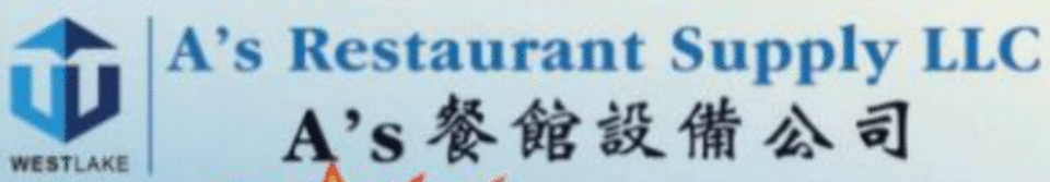 A’s 餐馆设备公司