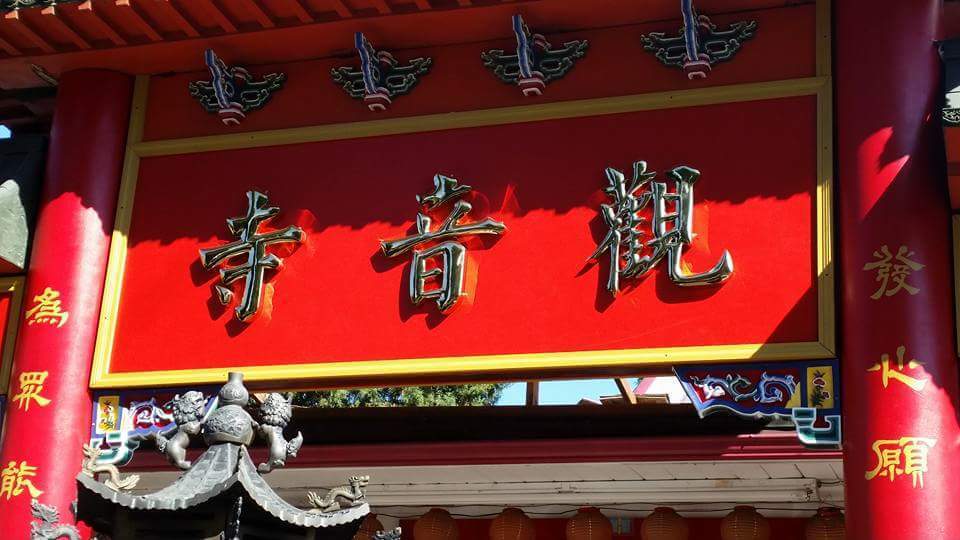 观音寺 - Kwan Yin Temple of Oregon