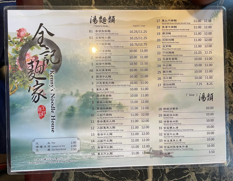 全记面家 - Kenny's Noodle House
