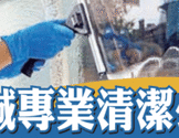 天诚专业清洁公司