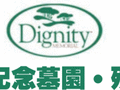 林肯纪念墓园・殡仪馆 - Lincoln Memorial Park & Funeral Home