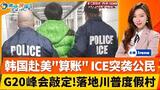 韩国赴美