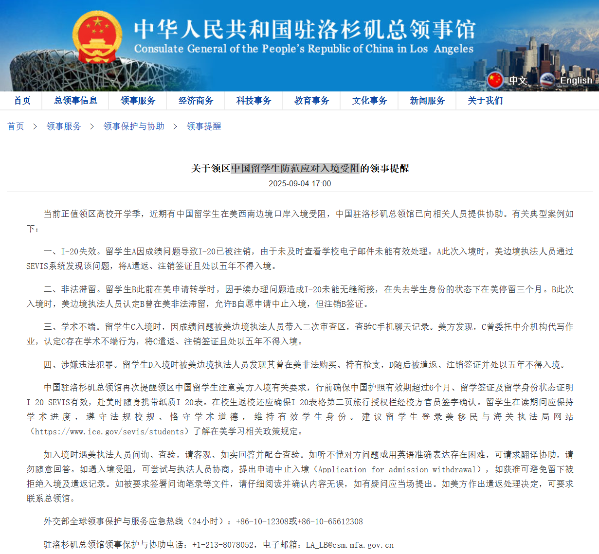 中国留学生入境受阻？洛杉矶总领馆发提醒