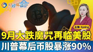 美国债务问题或在川普第二任期内爆发;Google赢得诉讼股价飙升创历史新高;川普迫不及待...