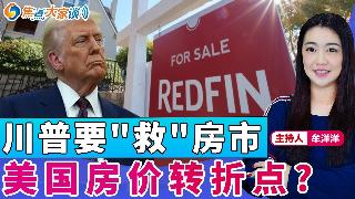 川普要